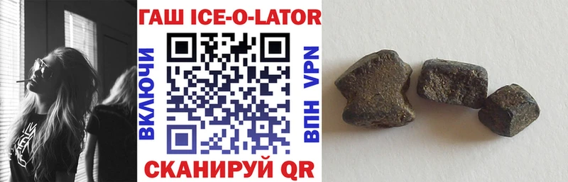 Гашиш ice o lator  Дзержинский 